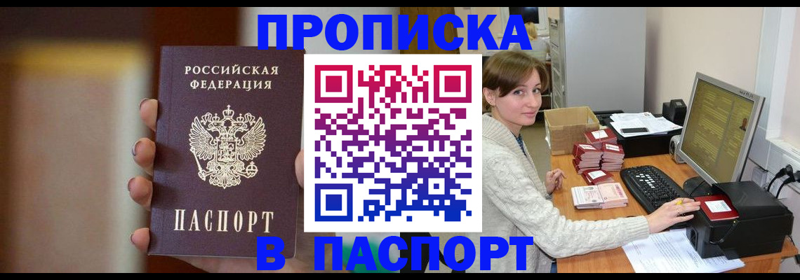 прописка законно в Краснотурьинске