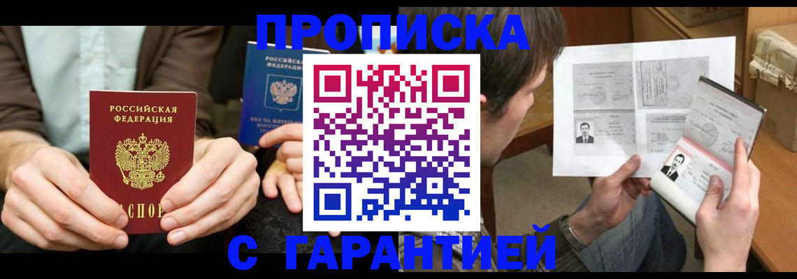 временная прописка в Краснотурьинске